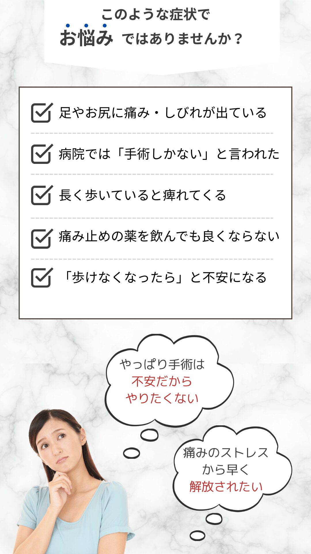 脊柱管狭窄症のお悩み一覧